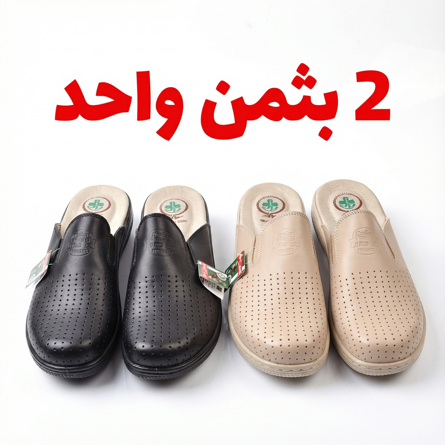 عرض الهمزة 🎁 : اشتري واحد واحصل على الثاني مجاناً✨